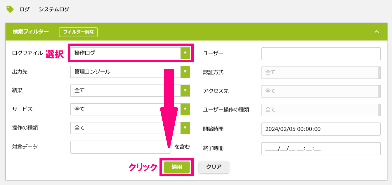 step5_操作ログをクリック.png