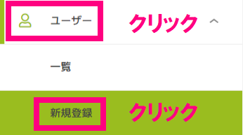 step4_ユーザー新規登録クリック.png