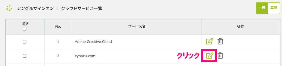 シングルサインオン_操作アイコンクリック.png