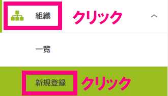 組織クリック.png