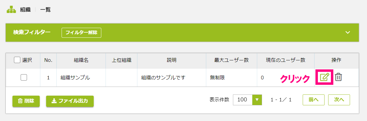 組織一覧画面.png