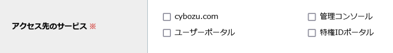step3_アクセス権限新規登録_アクセス先のサービス.png