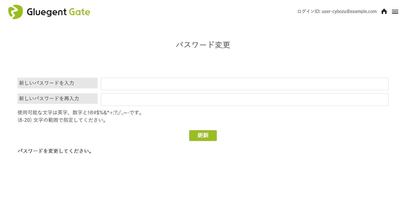step8_パスワード変更.png