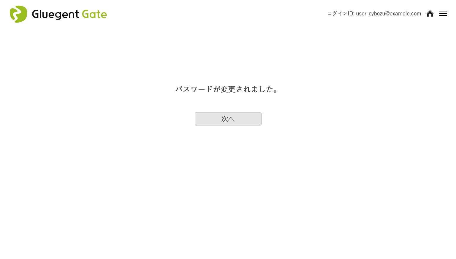 step8_パスワード変更完了.png