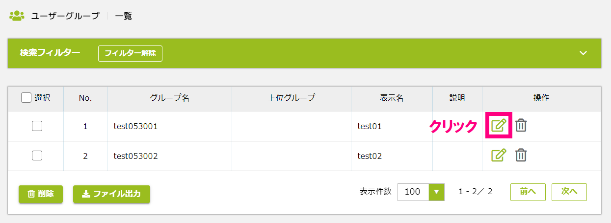 ユーザーグループ一覧画面.png