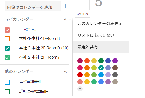 カレンダーについて カレンダーリソースの名前と実際に表示される名前が合わない クラウド コンシェルジュ