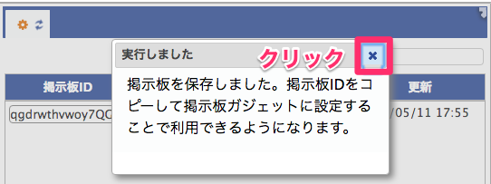 掲示板ガジェット - 2. 掲示板の作成方法 – クラウド コンシェルジュ