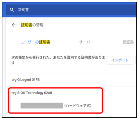 証明書認証 サイバートラスト デバイスid Chromebook編 2 管理者による操作 クラウド コンシェルジュ