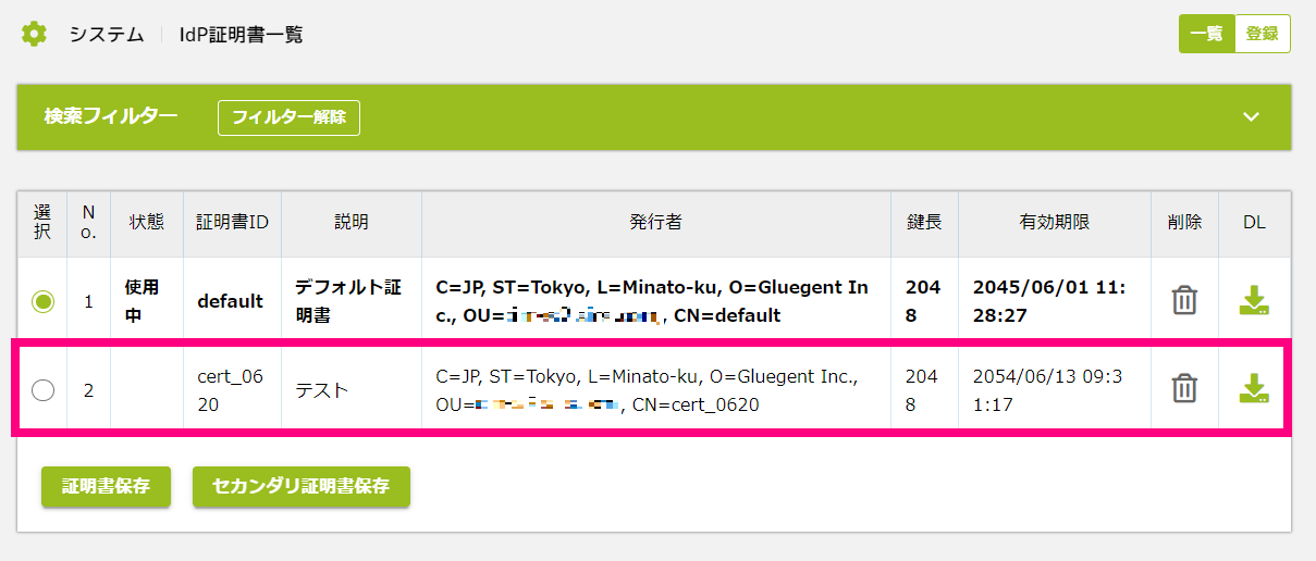 IdP証明書一覧2.png