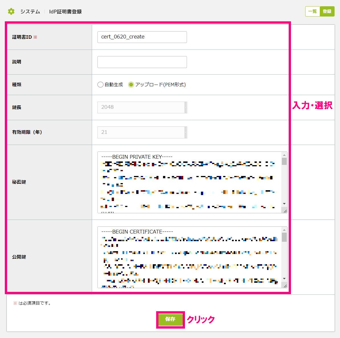 IdP証明書登録画面2.png