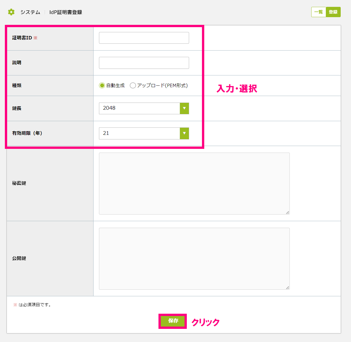 IdP証明書登録画面.png