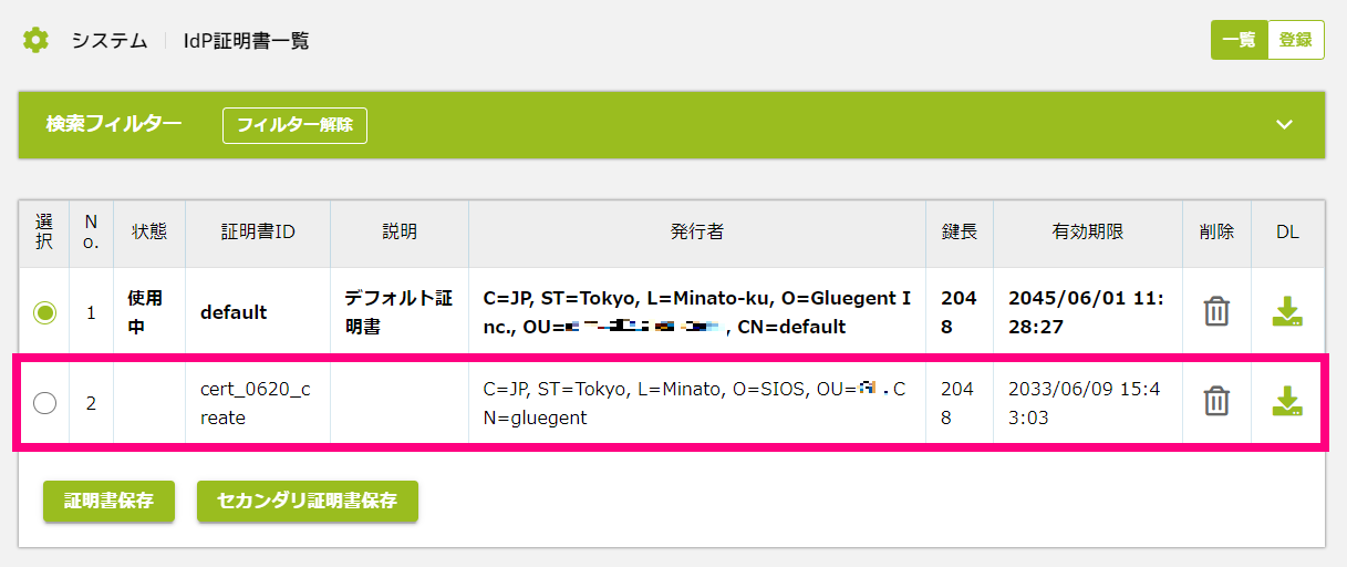 IdP証明書一覧3.png
