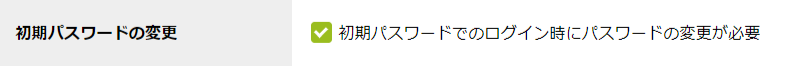 初期パスワード変更.png