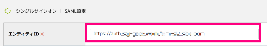 SAMLエンティティID.png