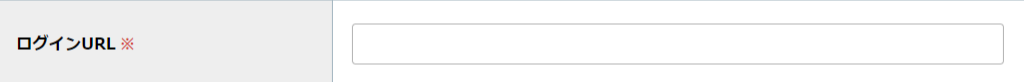 ProActive設定画面_ログインURL.png