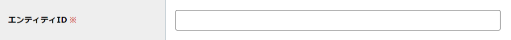 ProActive設定画面_エンティティID.png