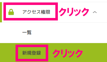 step9_アクセス権限クリック.png
