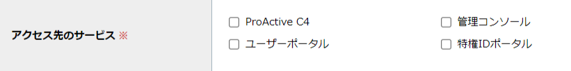 アクセス権限_アクセス先のサービス.png
