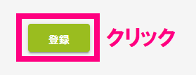 step9_アクセス権限登録ボタン.png