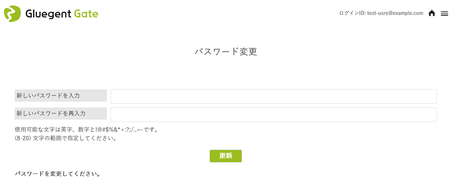 パスワード変更画面.png