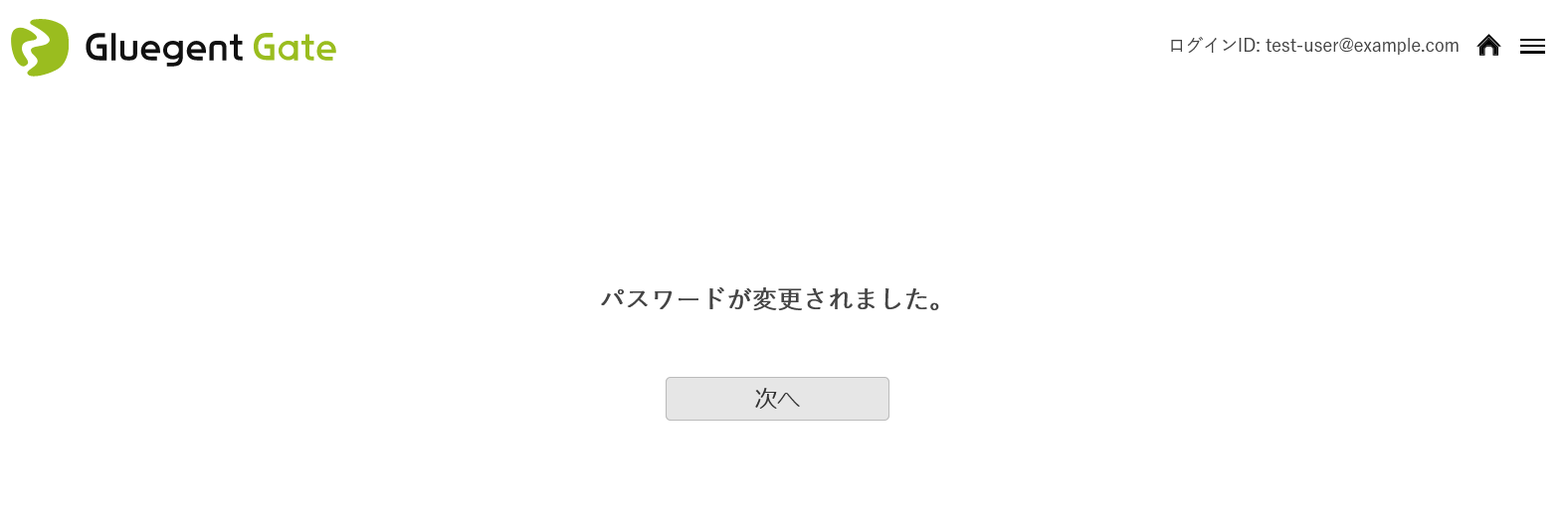 パスワード変更完了画面.png