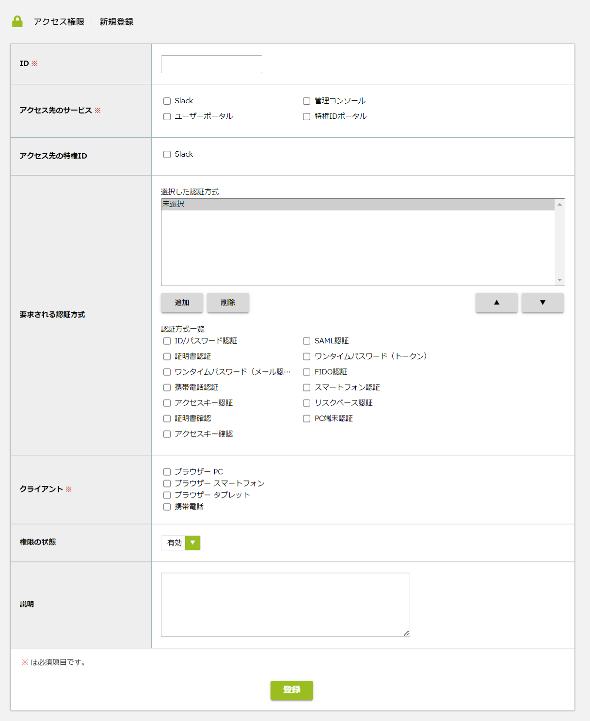 step8_アクセス権限_新規登録.png