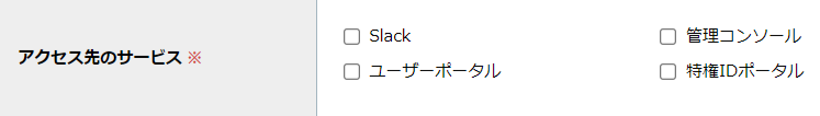 step8_アクセス権限_アクセス先のサービス.png