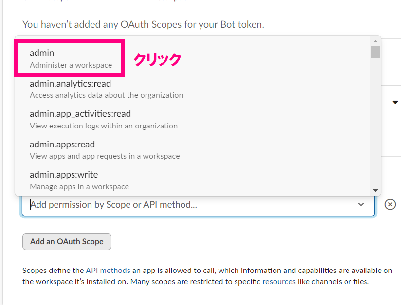 step2_Scopes_adminクリック.png