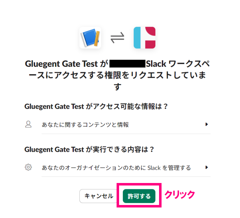 step2_アクセス権限許可.png