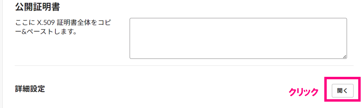 step4_SAML認証設定2.png