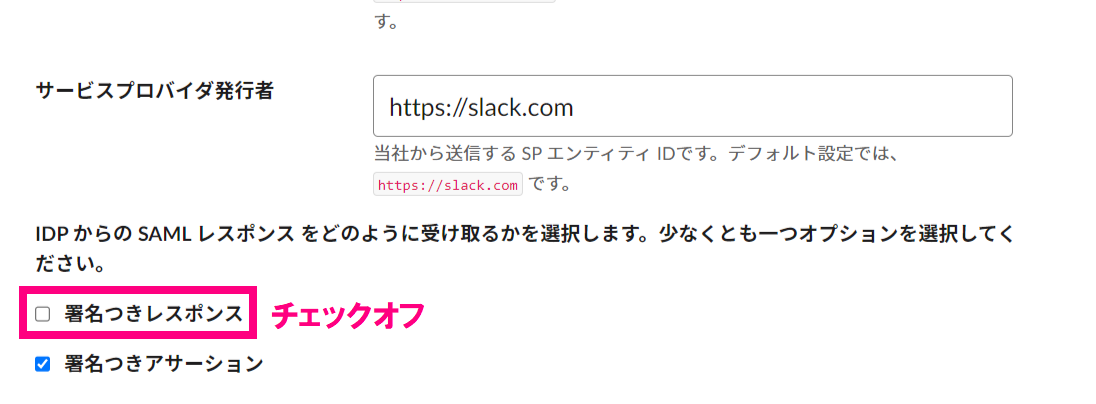 step4_SAML認証設定3.png