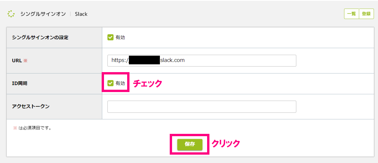 step6_ID同期オン.png