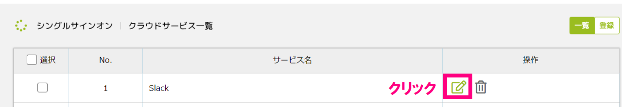 step6_slackクリック.png