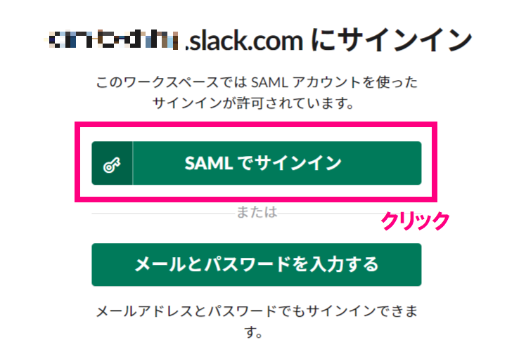 step11_SAMLでサインイン.png