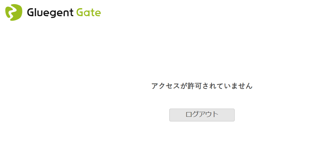 step5_アクセスが許可されていません.png