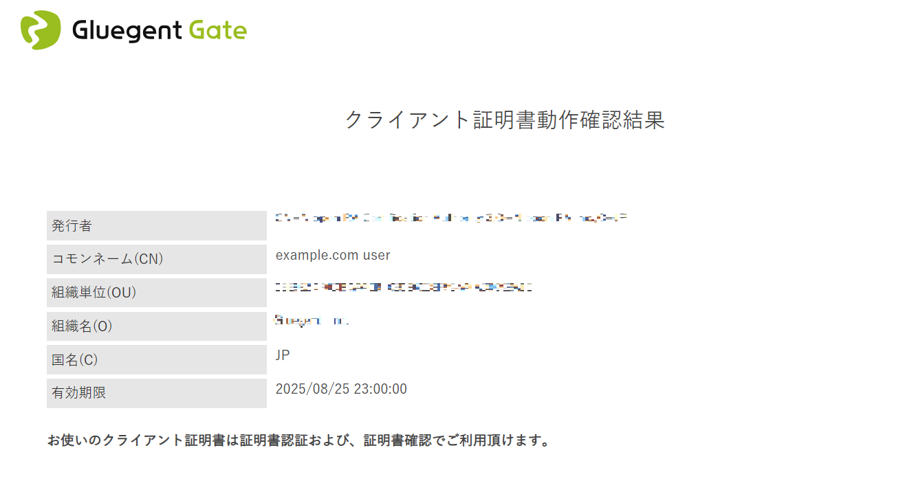 クライアント証明書動作確認結果.png