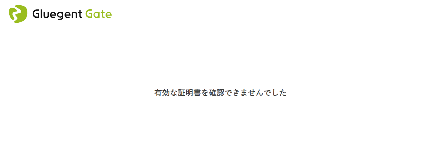 クライアント証明書動作確認エラー画面.png