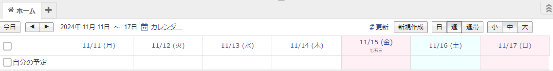 週表示.png
