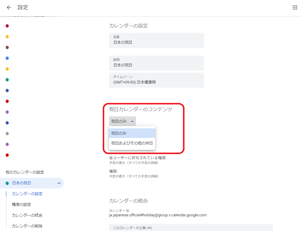 カレンダー設定.png