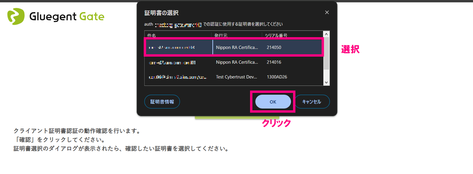クライアント証明書選択.png