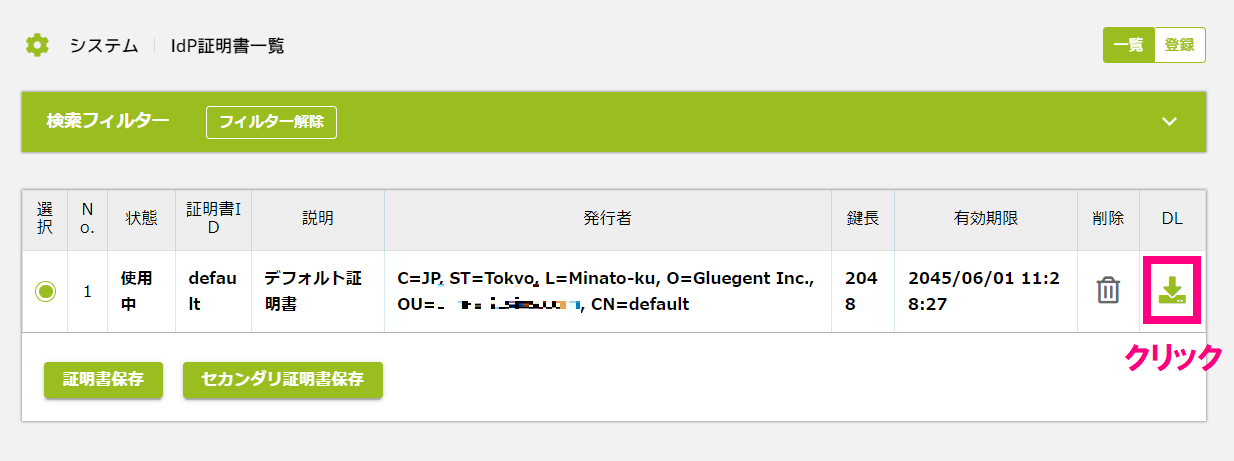 step1_IdP証明書ダウンロードクリック.png