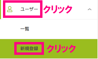 ステップ4_新規登録クリック.png