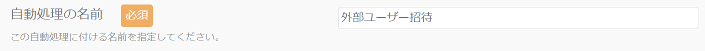 自動処理の名前.png