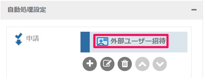自動処理の名前の表示_2.png