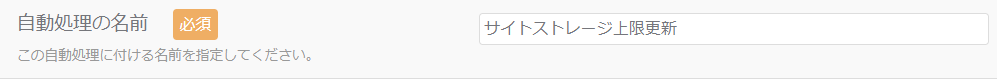 自動処理の名前.png