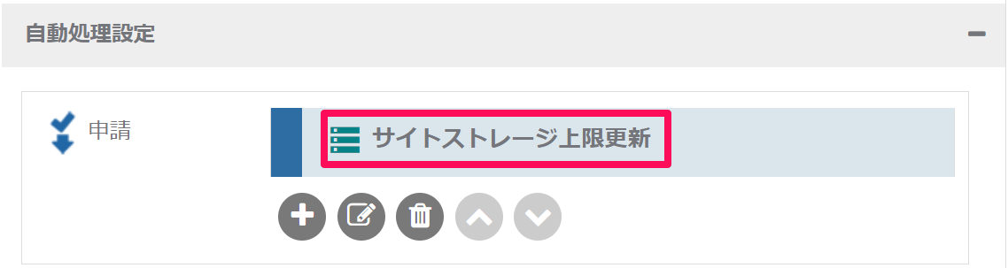 自動処理の名前表示.png