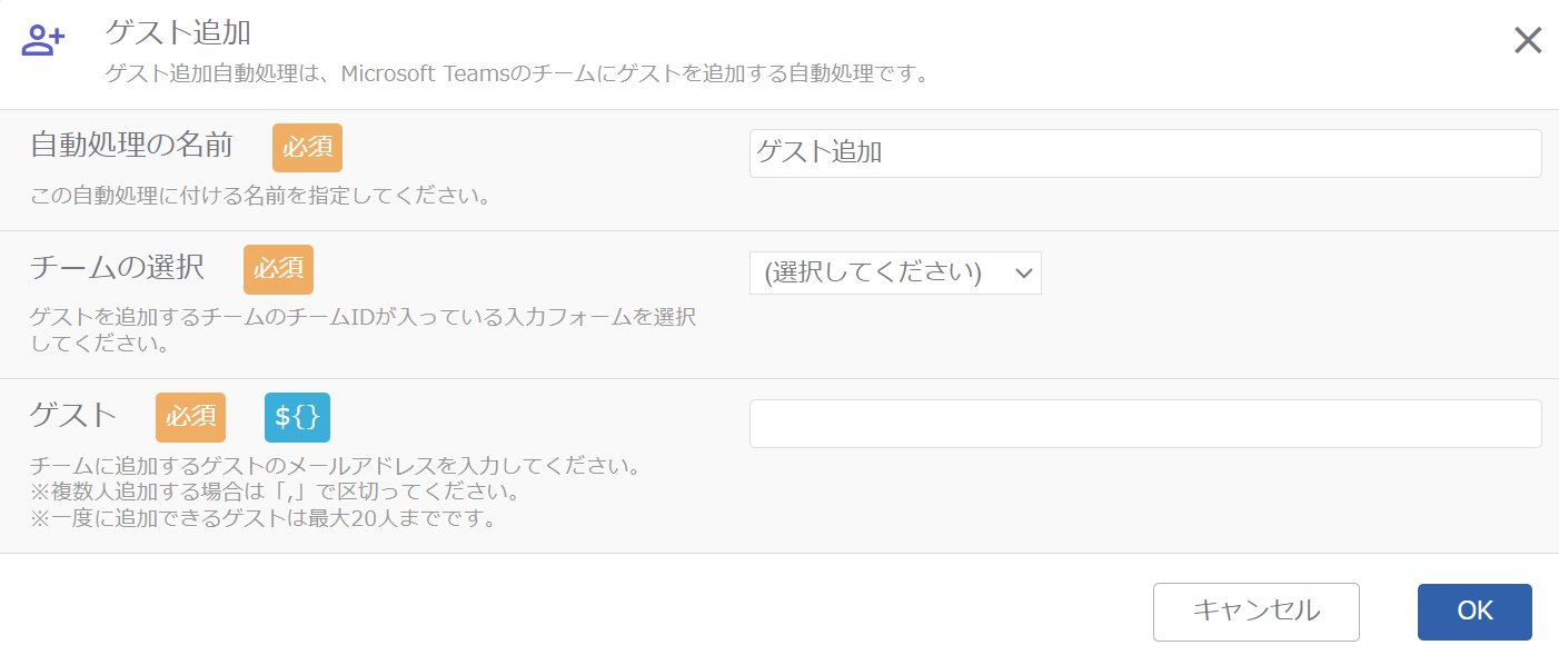 ダイアログ_ゲスト追加.png