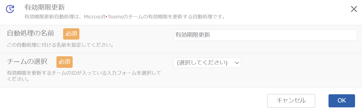 ダイアログ_有効期限更新.png
