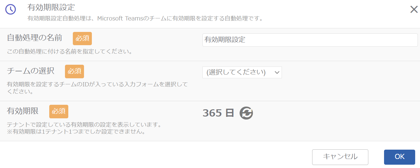 ダイアログ_有効期限設定.png