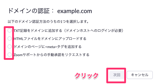 ドメインの検証.png